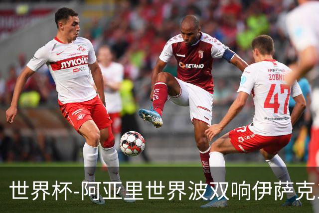 世界杯-阿亚里世界波双响伊萨克1射2传 瑞典5-1突尼斯